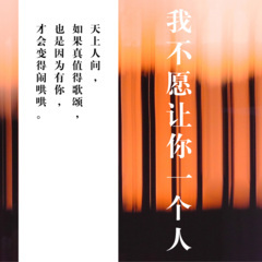 未来式情歌 (DJ版)