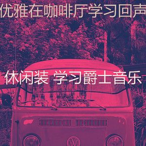 一尘不染学习时间印象数