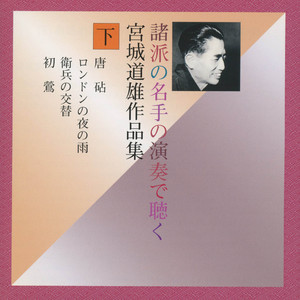 ロンドンの夜の雨（ライブ）