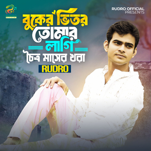 Buker Bhitor Tomar Lagi Chaitro Masher Khora
