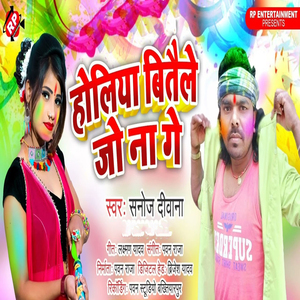 Holiya Bitaile Jo Na Ge