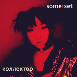 Коллектор (Original Mix)