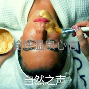 一尘不染按摩印象数