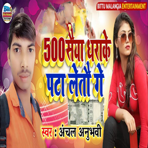 500 Saiya Dharake Pata Letau Ge