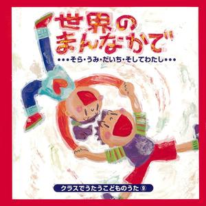 地球が教室(カラオケ)