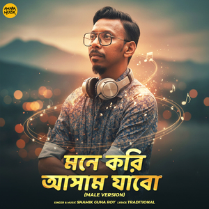 Mone Kori Assam Jabo (Male Version)