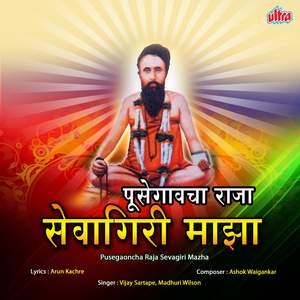 Yogiraja Re Sevagiri Re