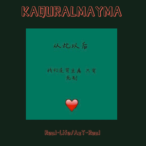 岑宁儿-KAQURALMAYMA（Real-Life(C-R-L) / 新疆CONTROL说唱组合 / Real-Life remix）