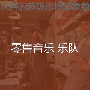 柔和的专卖店时刻