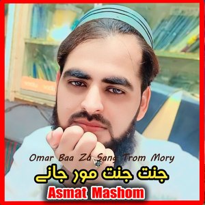 Naa Tri gye Jon Pagher Lata Mory