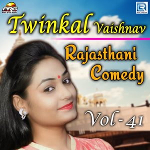 Twinkal Vaishnav Rajasthani Comedy, Vol. 41