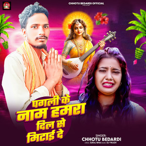 Pagali Ke Nam Hamra Dil Se Mitai De