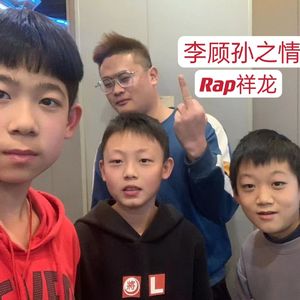 顾嘉新！孙兆宣！李向博！