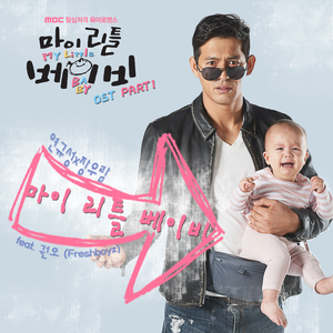 마이 리틀 베이비(Inst)