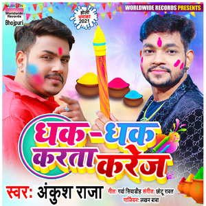 Dhak Dhak Karata Karej