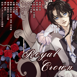 Royal Crown（冠冕）（2023乔殊生贺原创曲）