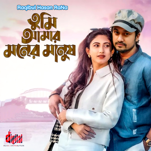 Tumi Amar Moner Manush