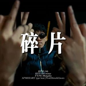 [Free] 孟菲斯 "碎片" 钢琴 暗黑 冰冷 APMOZART&KITO type beat