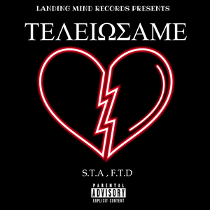 Τελειωσαμε