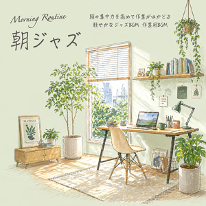 おしゃれな喫茶店のBGM