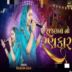 મોગલ ને યાદ કરજે