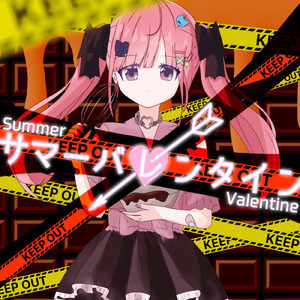 サマーバレンタイン (feat. 初音ミク)