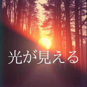 泣いてもいいよ