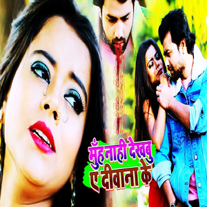 Muh Nahi Dekhbu Ae Deewana Ke