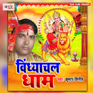 Shuno Bhai Bindhyachal Jane Wale