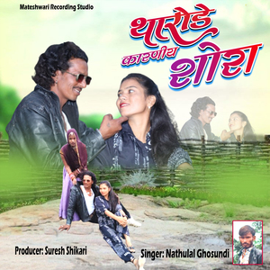 Tharode Karniye Chora
