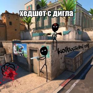 хедшот с дигла