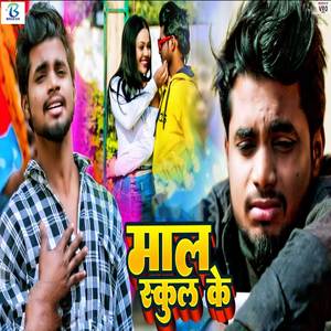 Maal School Ke