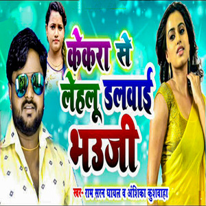 Kekra Se Lehalu Dalwai Bhauji