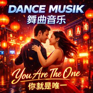You are the One - 你就是唯一