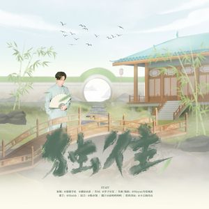 独往（2024朱一龙原创生贺大合舞应援曲）