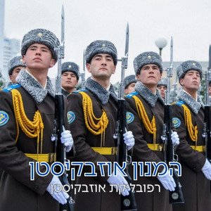 המנון אוזבקיסטן