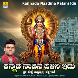 Kannada Naadina Palani Idu