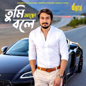 তুমি আছো বলে