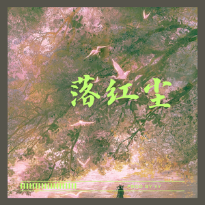 ‘落红尘’-中国风 beat