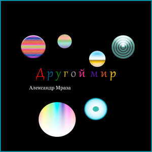 Берег правый