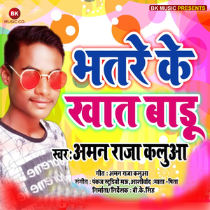 Bhatare Ke Khat Badu