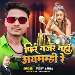 Phir Najar Nahin Ayamahi Re