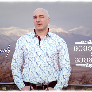 Mikvarkhar da Mekvarebi