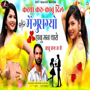Kasya Karu Kabu Dil Me Gusgyo Habu Man Tharo Babu Bana L Ye