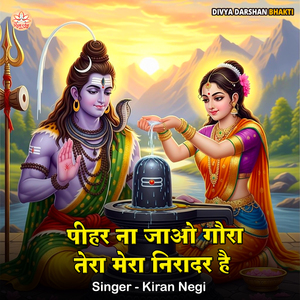 Pihar Na Jao Gora Tera Mera Niradar Hai