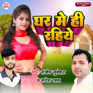 Ghar Me Hi Rahiye