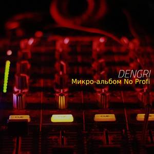 Усну (feat. D-Nike)