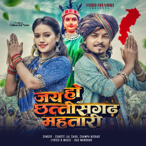 Jai Ho Chhattisgarh Mahtari