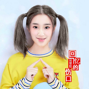 回忆的伤口