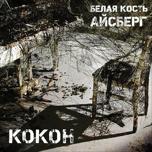 Я бегу (feat. DJ Chell)